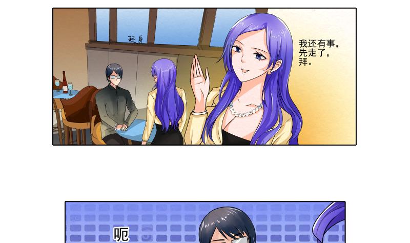 我不是精英视频漫画,第17话 米妈妈的计划1图