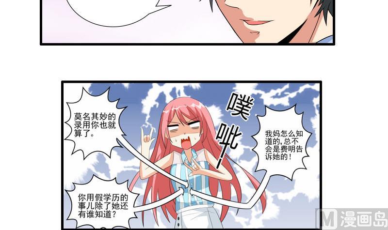 我不是精英分集剧情漫画,第21话 递交辞呈2图