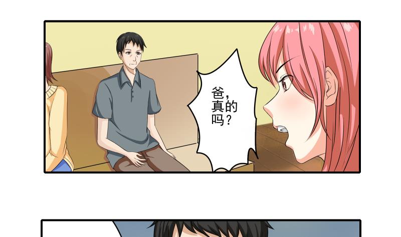 我不是精英电视剧在线观看西瓜视频免费漫画,第10话 分手2图