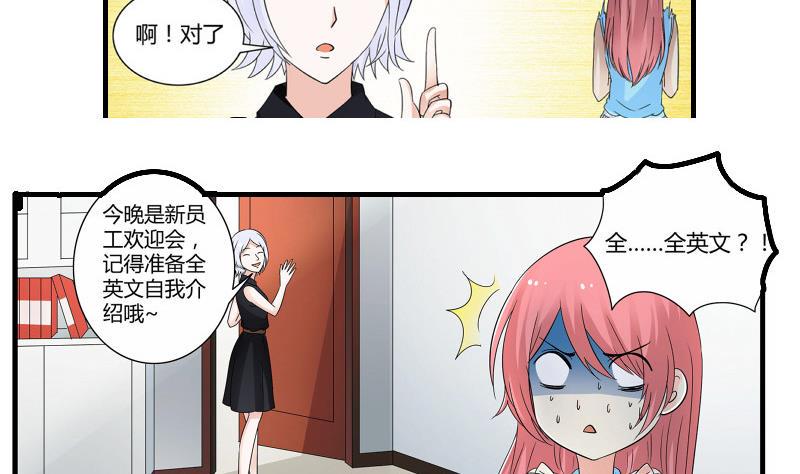 我不是精英连续剧漫画,第05话 BM公司1图