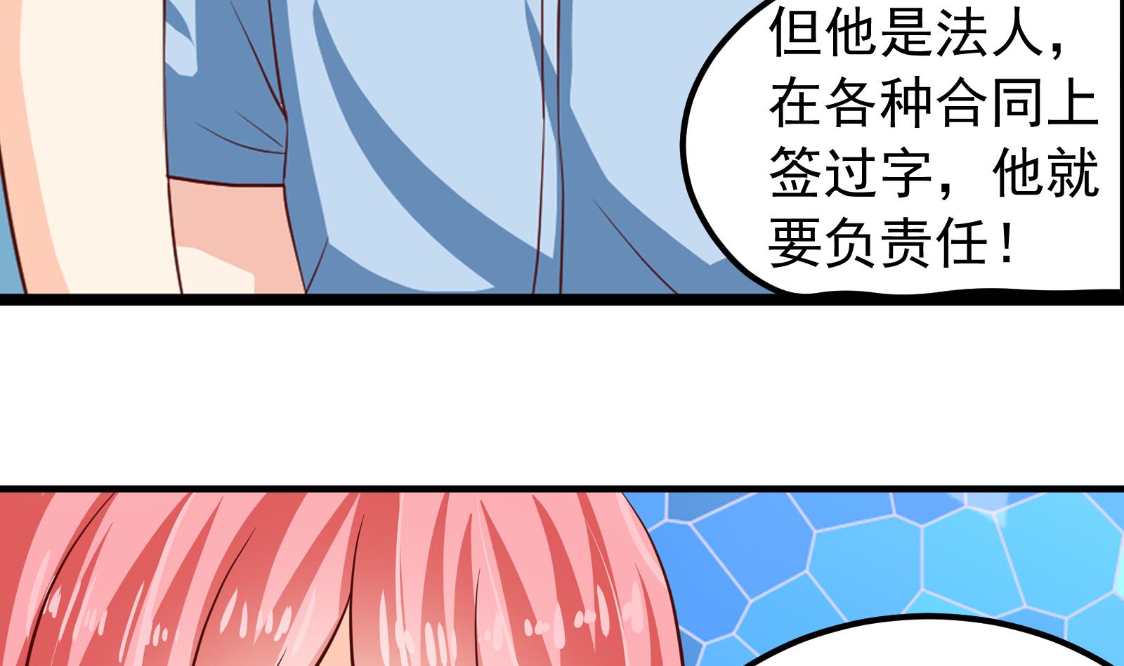 我不是精英电视剧完整版免费30集漫画,第39话 赔偿1图
