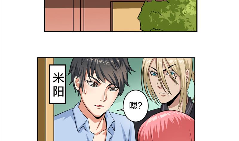 我不是精英在线观看高清免费完整版虎看网漫画,第01话 都是送外卖惹的祸2图