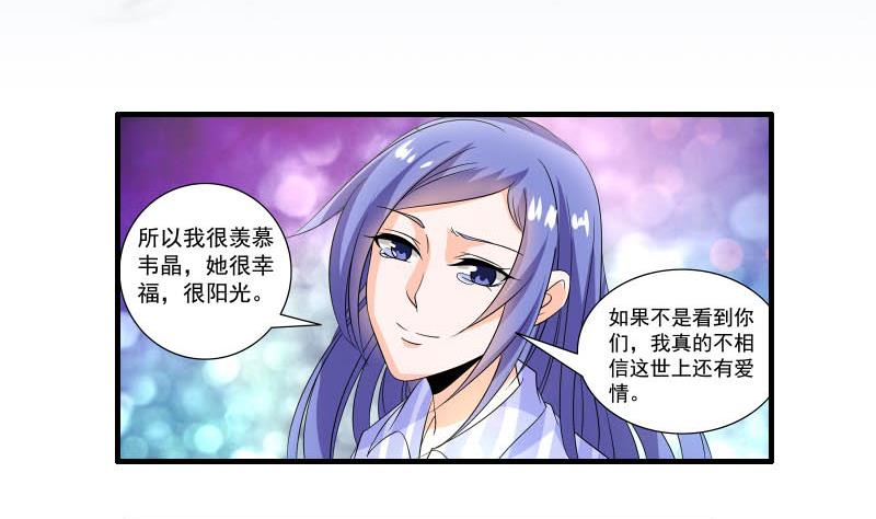 我不是精英 电视剧漫画,第23话 相亲会2图