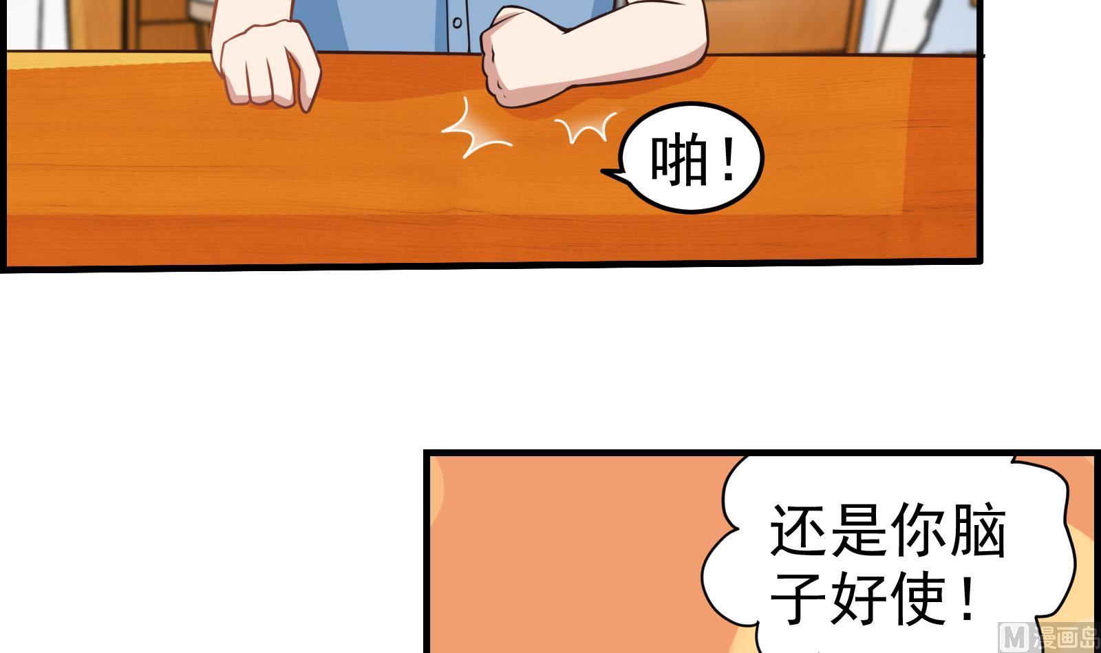 我不是精英电视连续剧漫画,第32话 往事1图