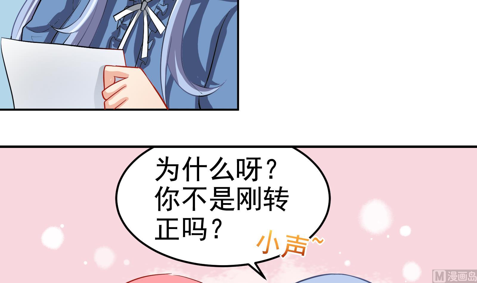 我不是精英tv版漫画,第30话 改观1图