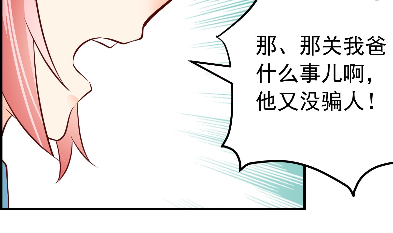 我不是精英在线观看高清免费完整版星辰漫画,第39话 赔偿2图