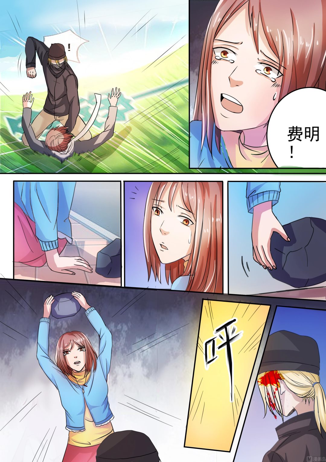 我不是精英在线观看免费漫画,第18话 黄飞再次出现2图