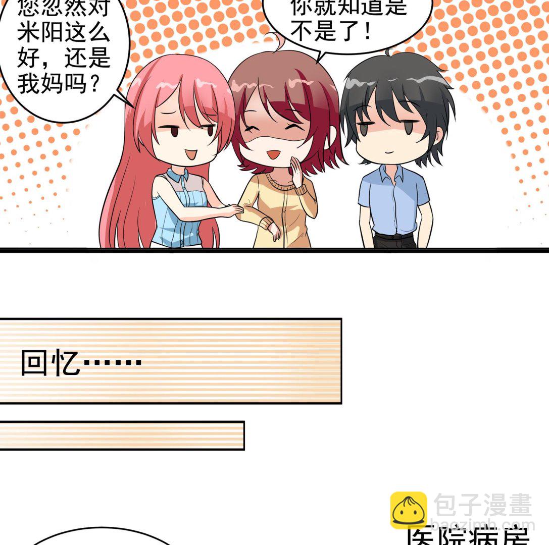 我不是精英电视剧全集免费漫画,第30话 改观2图