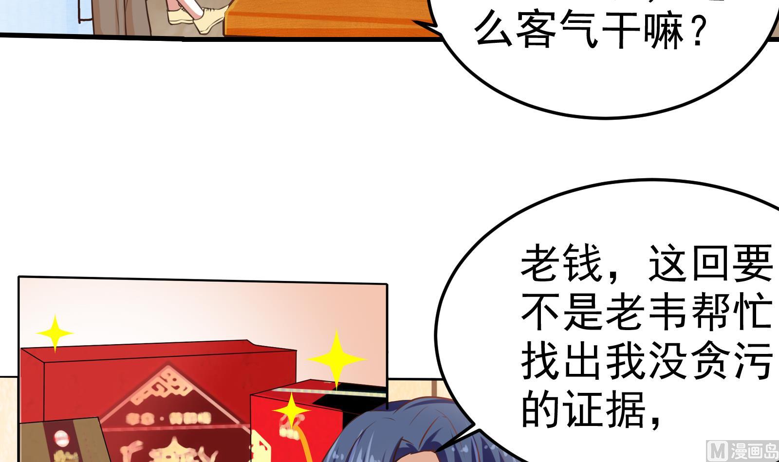 我不是精英在线观看免费漫画,第32话 往事2图