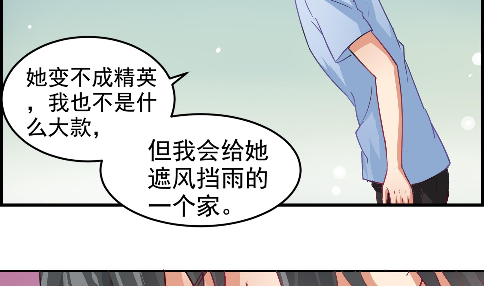 我不是精英43集全漫画,第29话 道歉2图