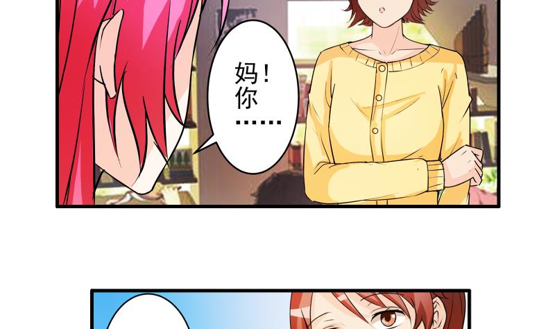 我不是精英电视剧完整版免费30集漫画,第13话 风波再起1图