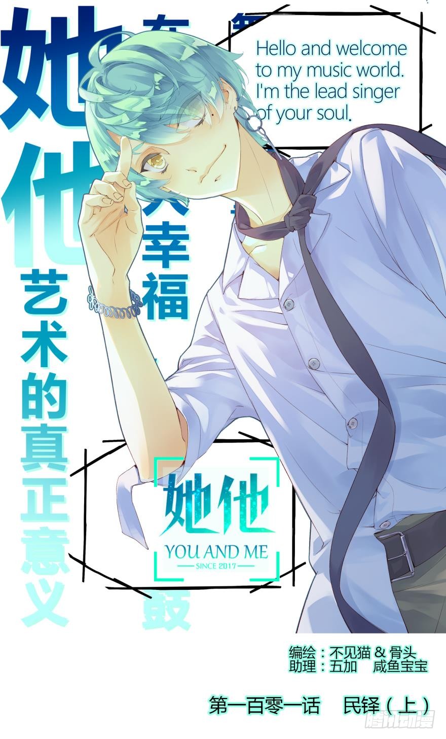 她他（彼女と彼）漫画,民铎（上）1图