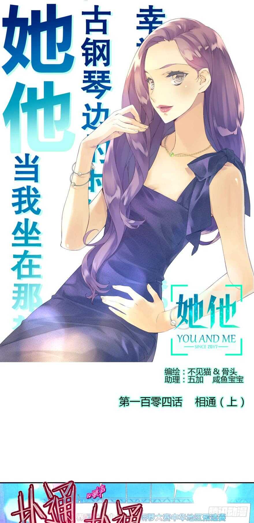 她他（彼女と彼）漫画,104话 相通（上）1图