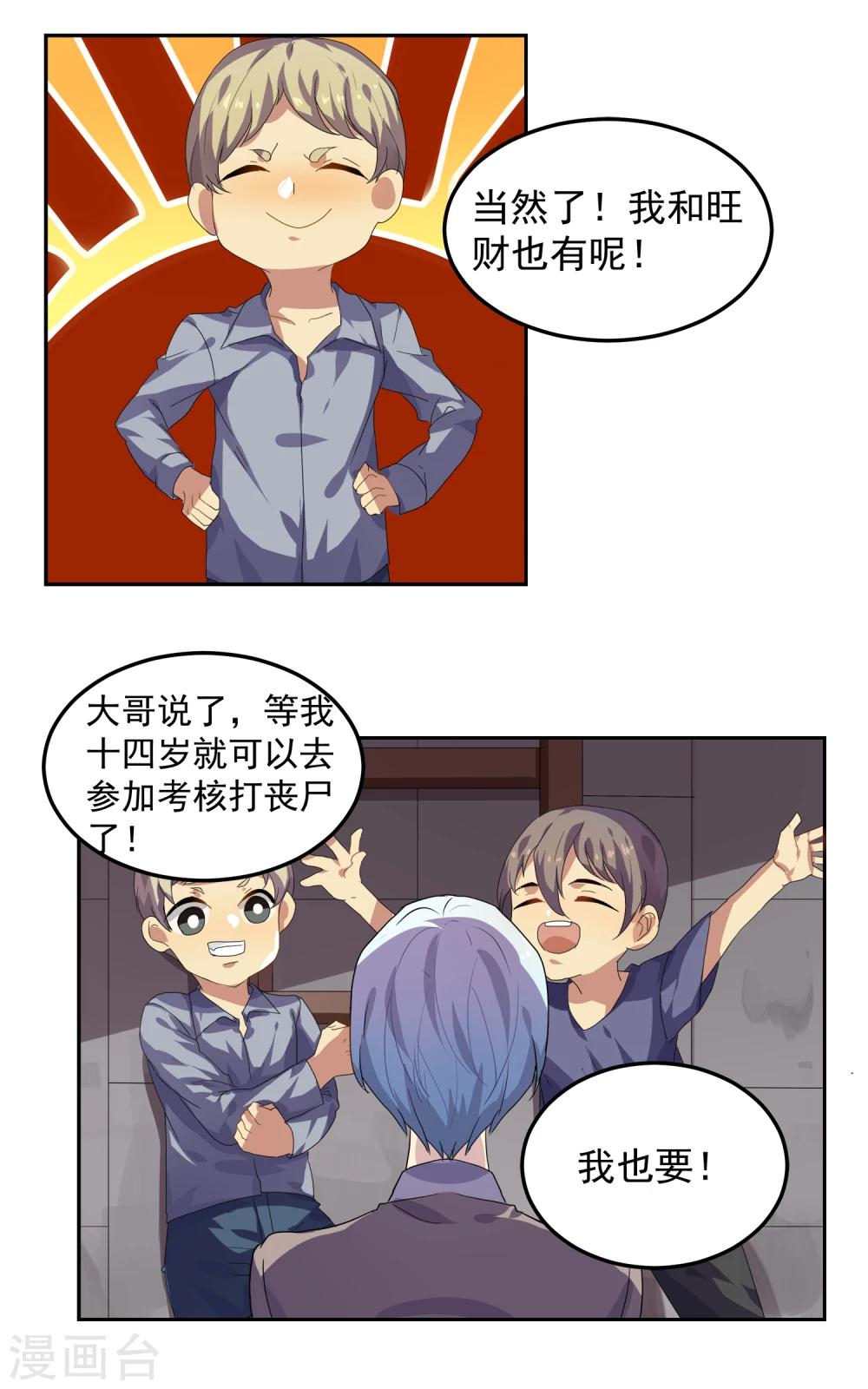 反派boss掉进坑漫画免费阅读下拉式漫画,第18话2图