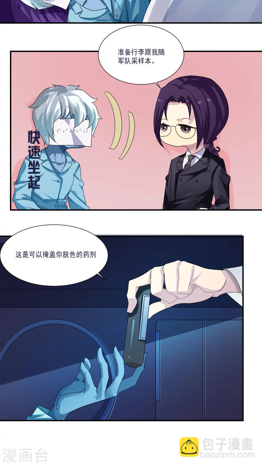 反派boss救赎指南穿书漫画,第6话1图