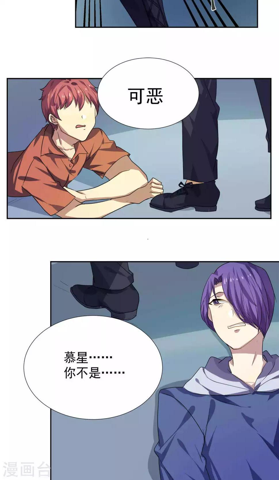 反派boss救赎指南穿书漫画,第23话2图