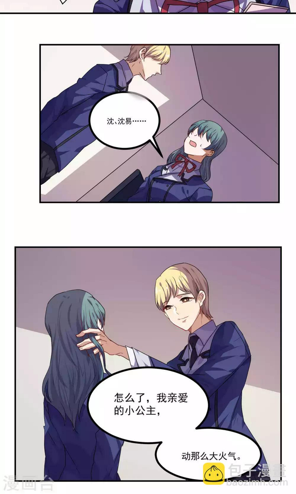 反派boss救赎指南穿书漫画,第33话2图