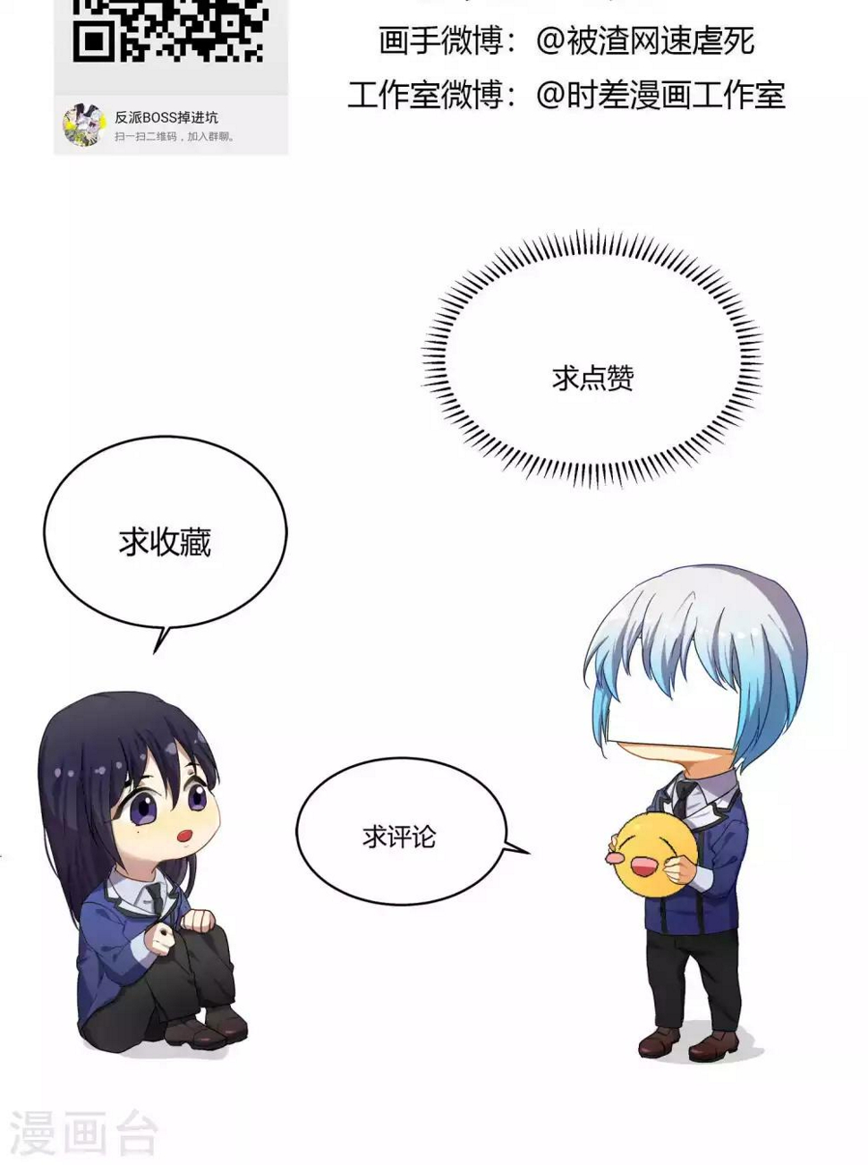 反派boss救赎指南穿书漫画,第59话2图