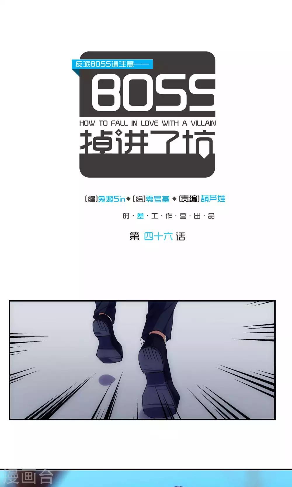 反派boss救赎指南by扇九漫画,第46话1图