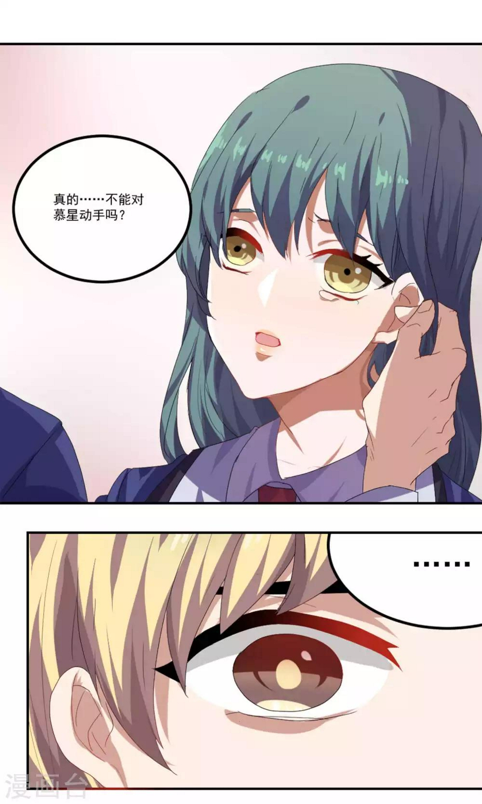 反派boss救赎指南穿书漫画,第33话1图