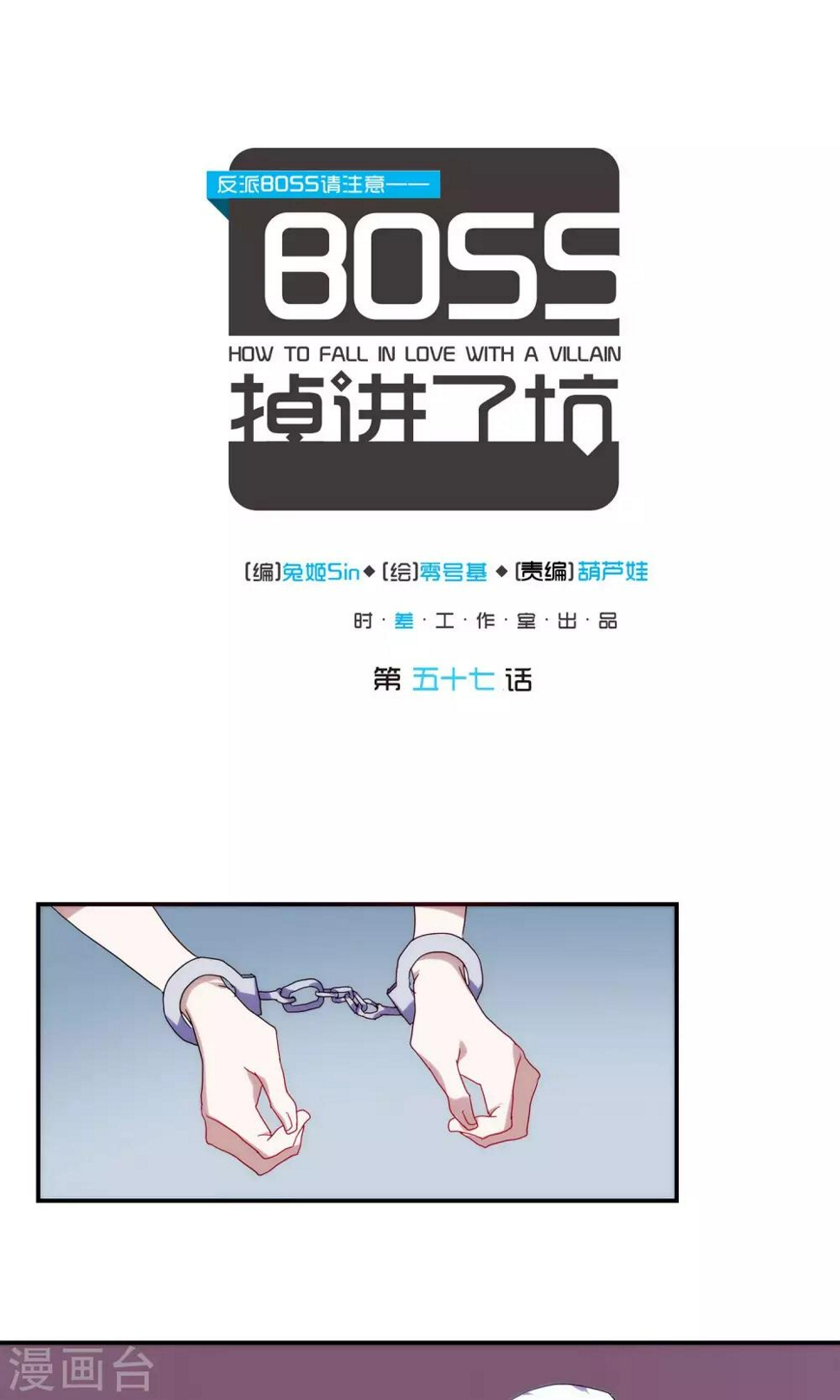 反派boss的自我修养免费阅读漫画,第57话1图