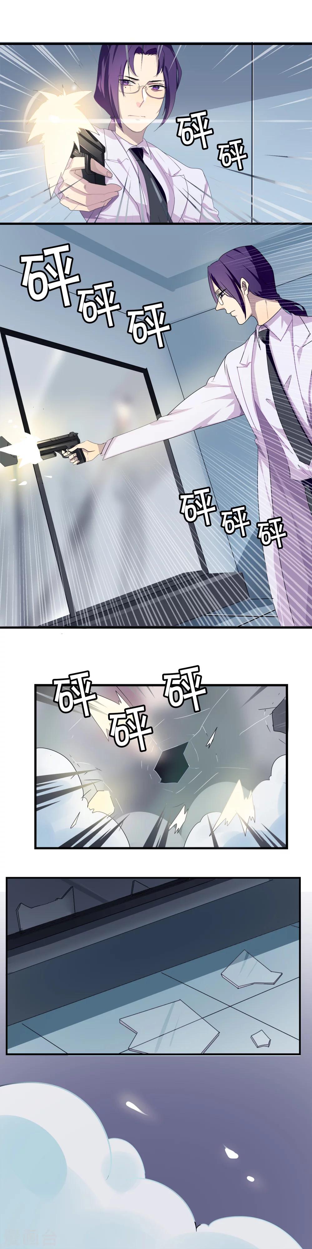 反派boss们猛吗我养的笔趣阁漫画,第4话2图