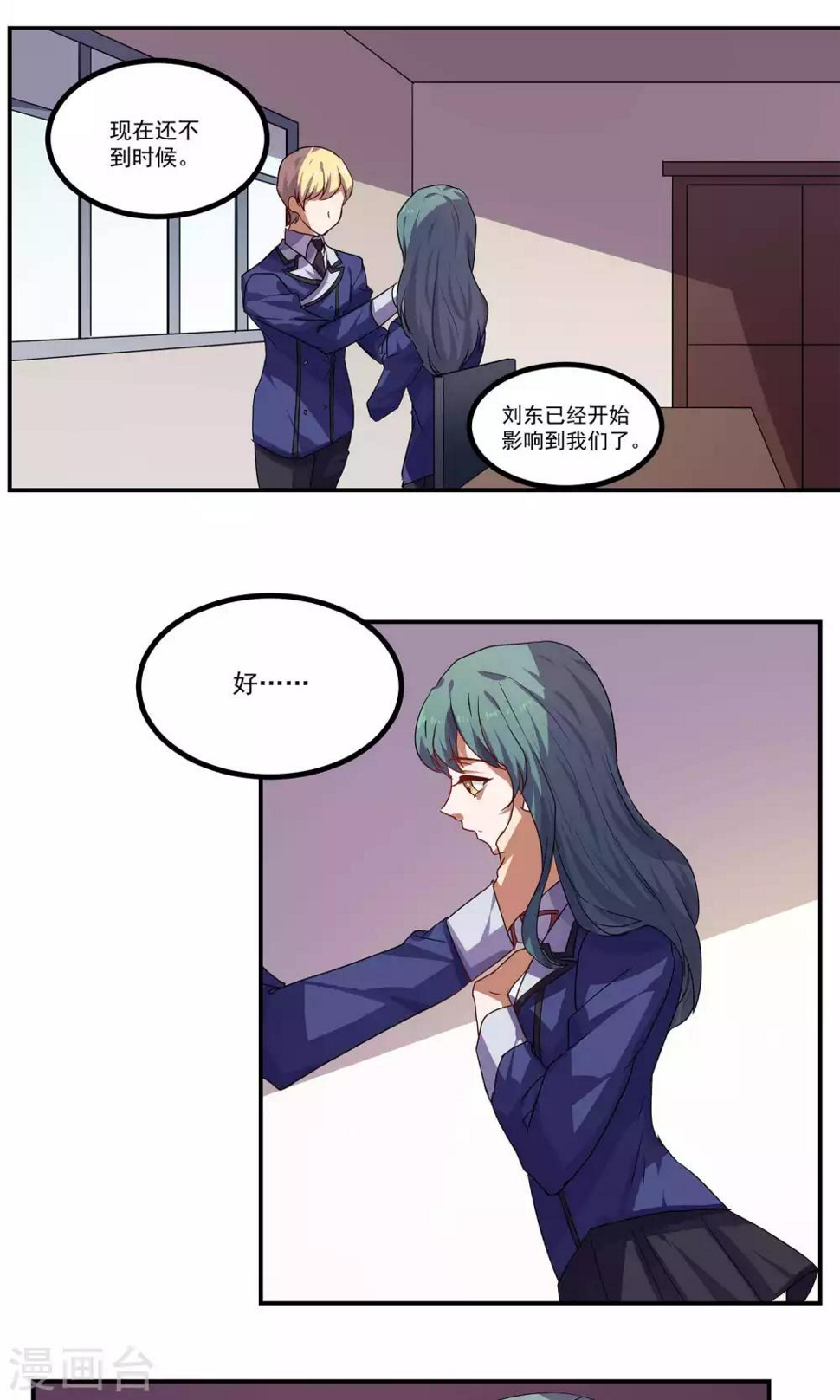 反派boss救赎指南穿书漫画,第33话2图