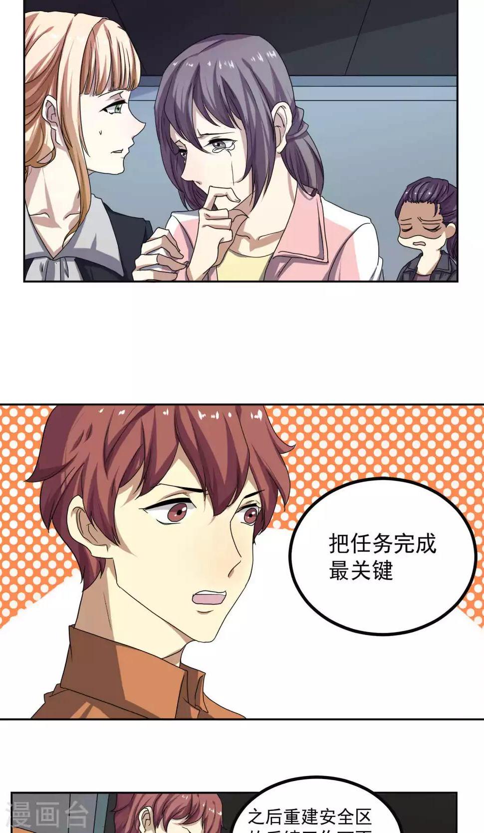 反派boss不好惹动漫全集免费漫画,第23话2图