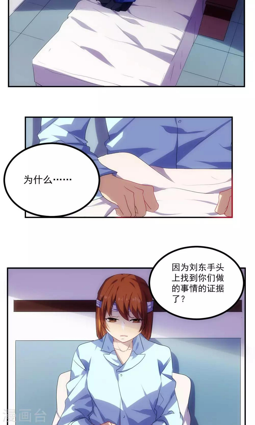 反派boss翻车漫画,第47话2图