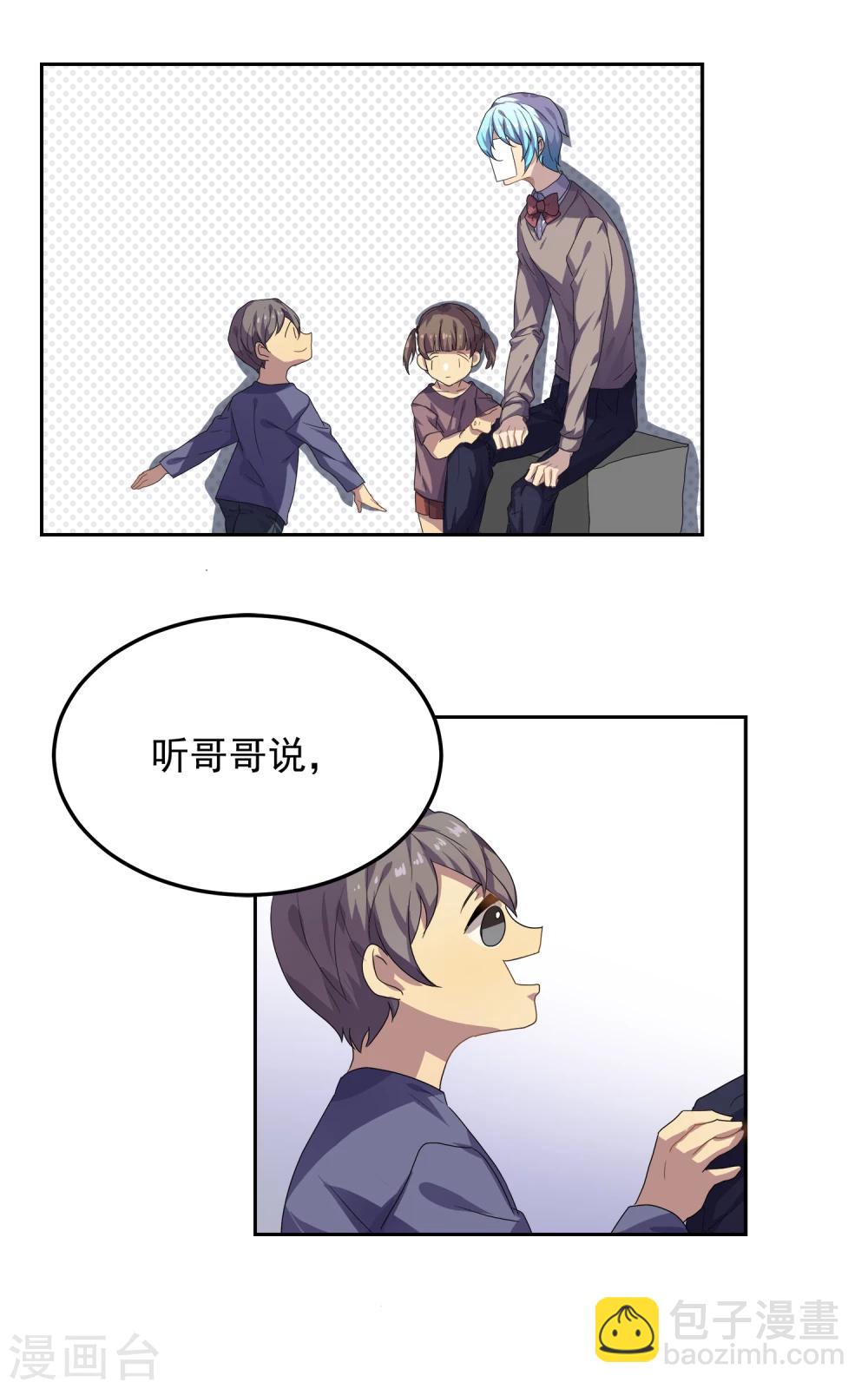 反派boss太爱我漫画,第18话1图