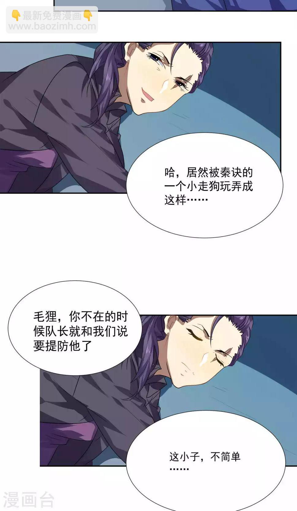 反派boss救赎指南穿书漫画,第23话1图