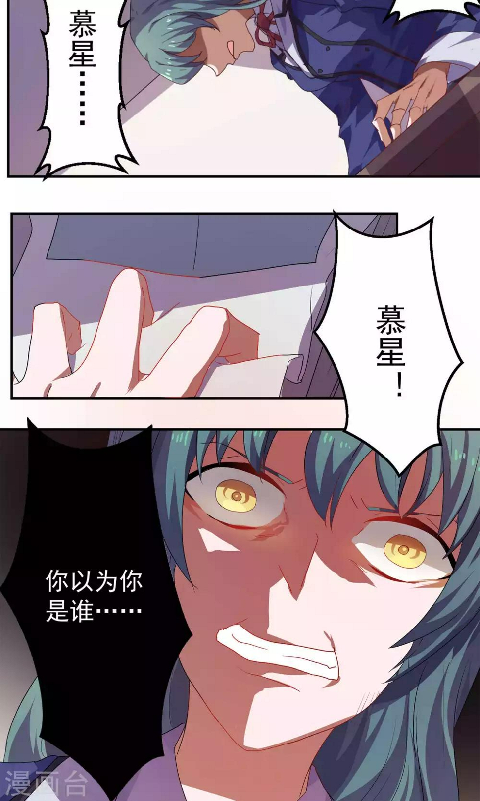 反派boss救赎指南穿书漫画,第33话2图