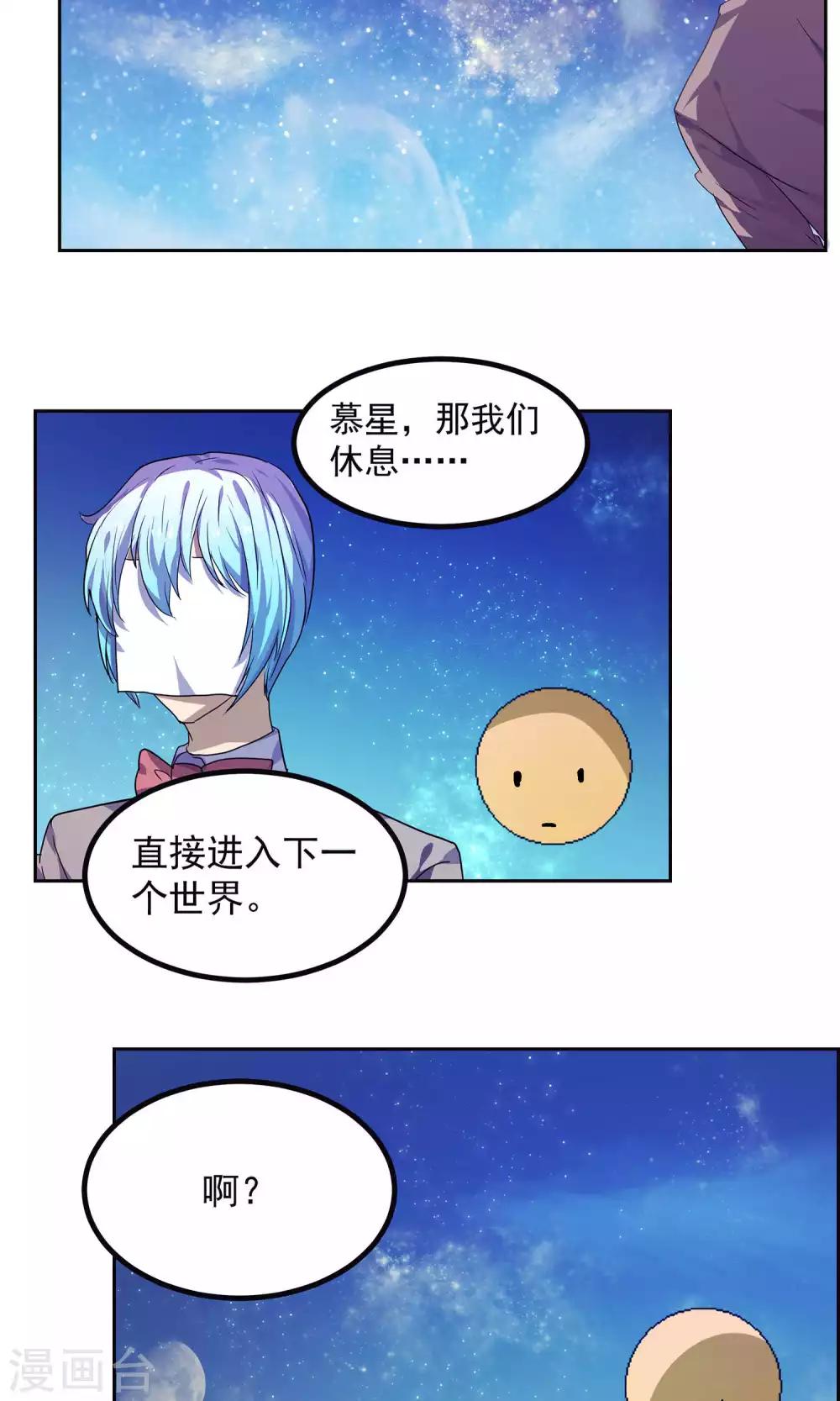 反派boss救赎指南穿书漫画,第24话1图