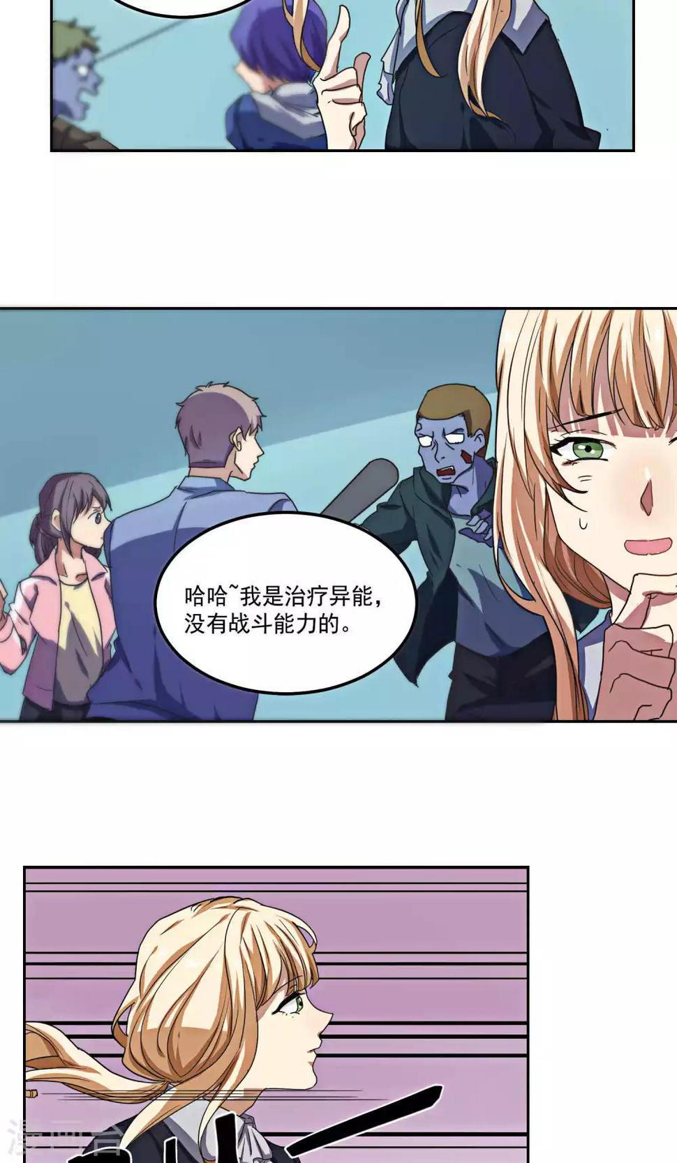 反派boss的自我修养免费在线阅读漫画,第22话2图