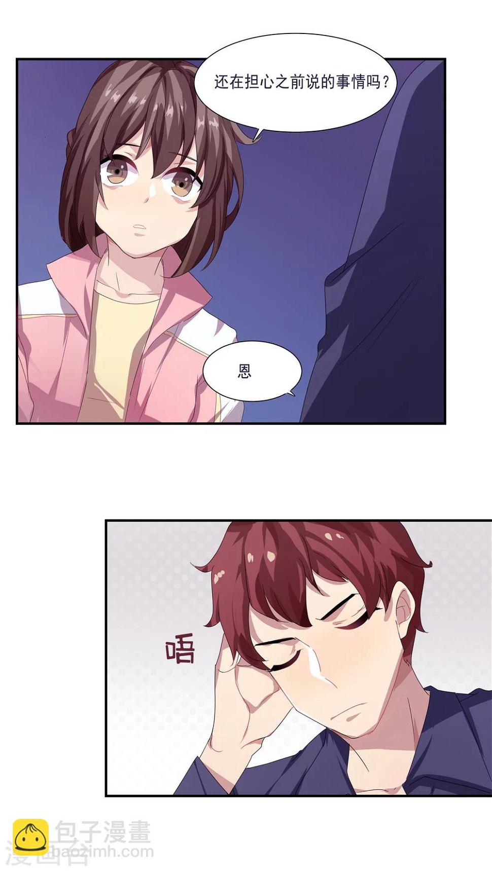 反派boss救赎指南穿书漫画,第6话2图
