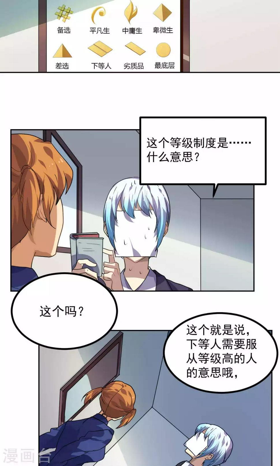 反派boss喜当爹小说漫画,第25话1图