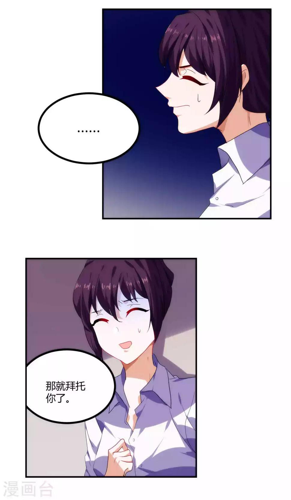 反派boss师兄漫画,第52话2图