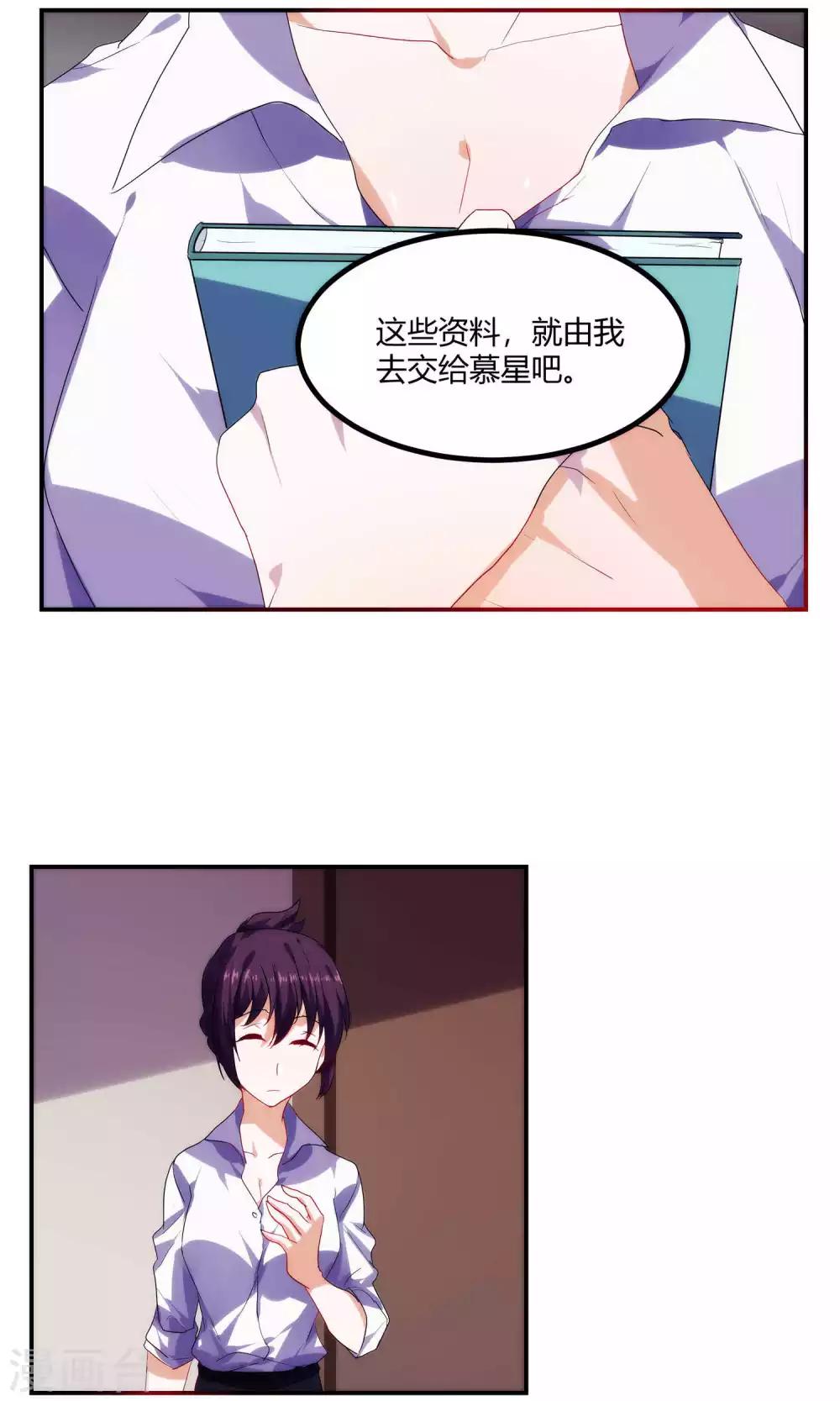 反派boss师兄漫画,第52话2图