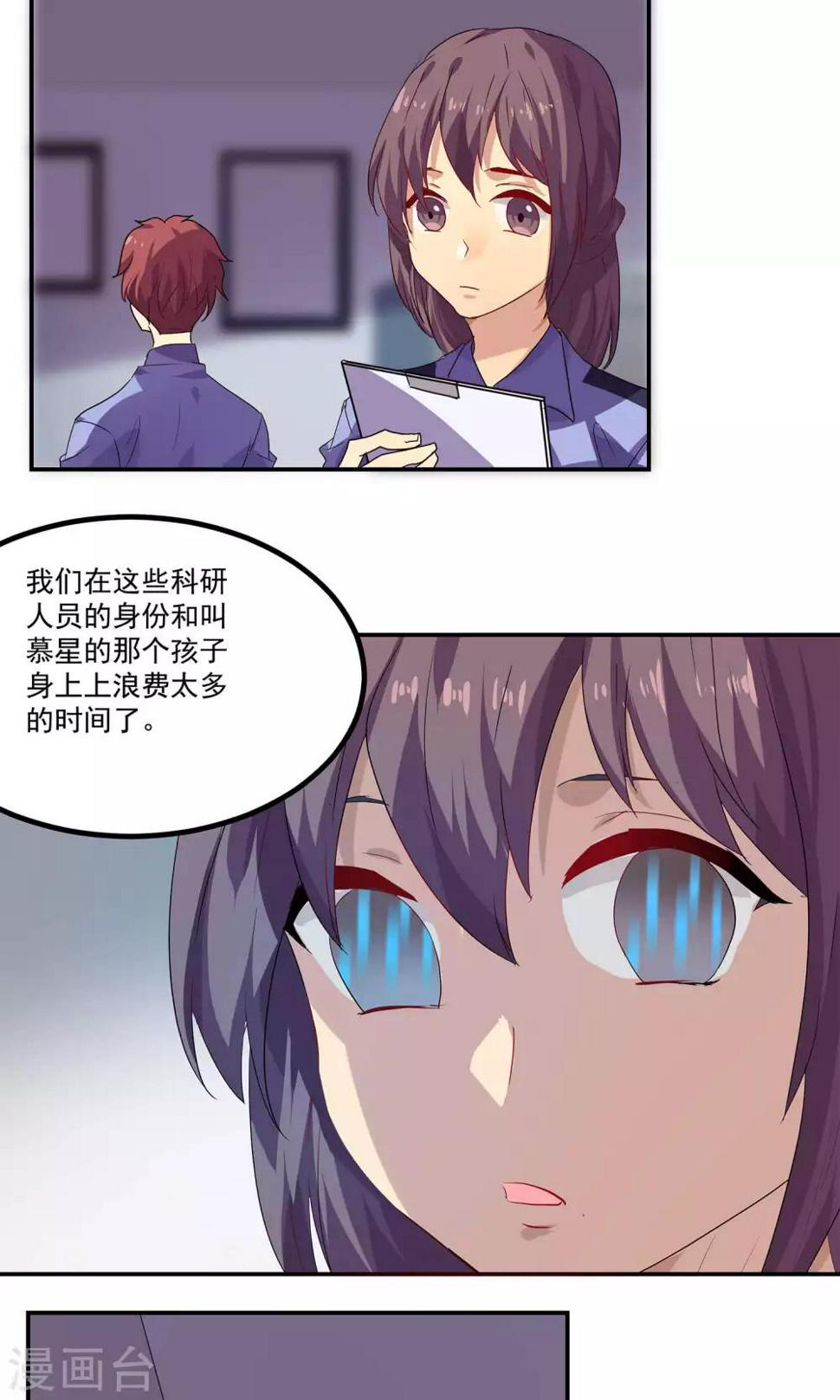 反派boss救赎指南by扇九漫画,第38话2图