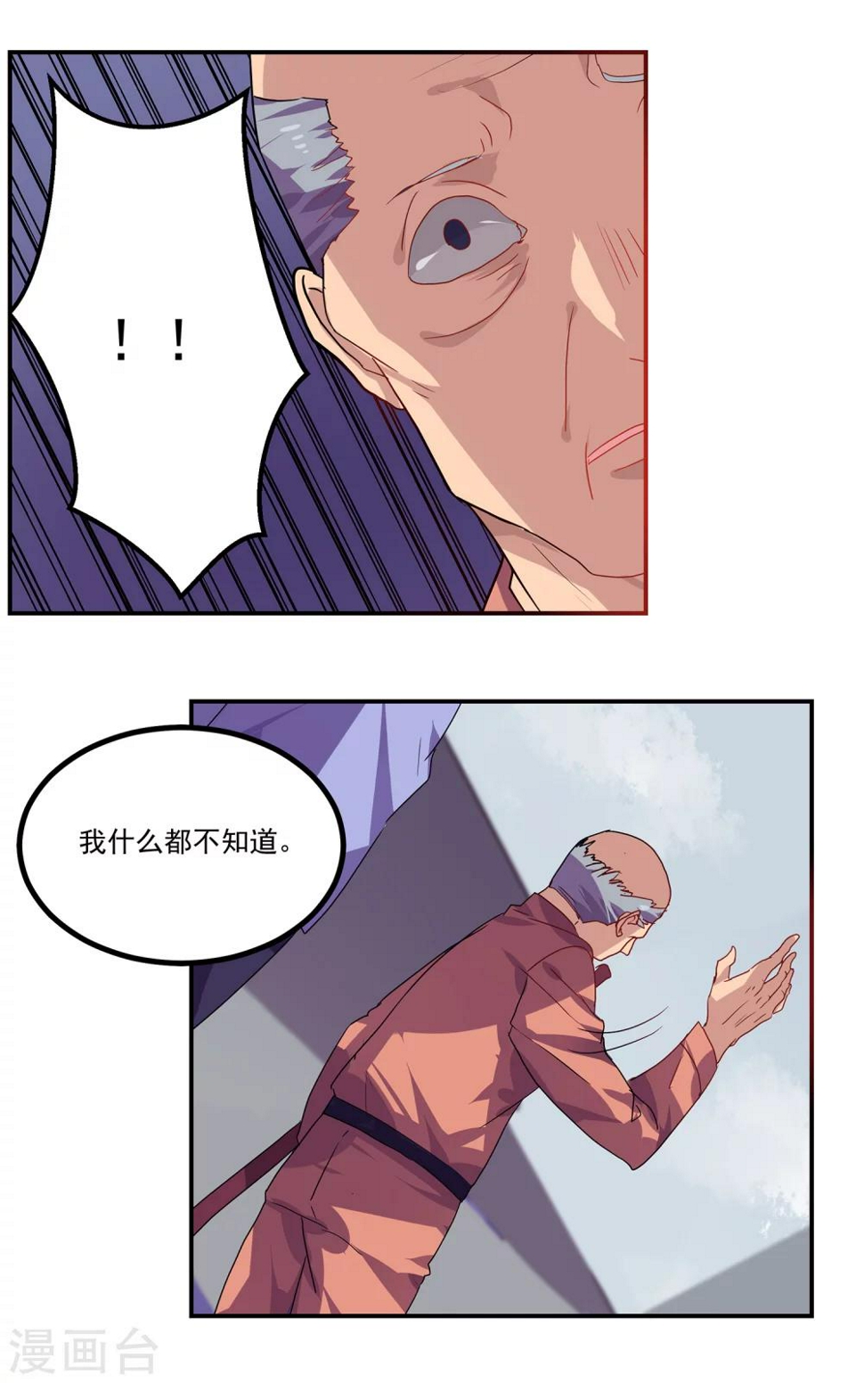 反派boss什么意思漫画,第31话2图