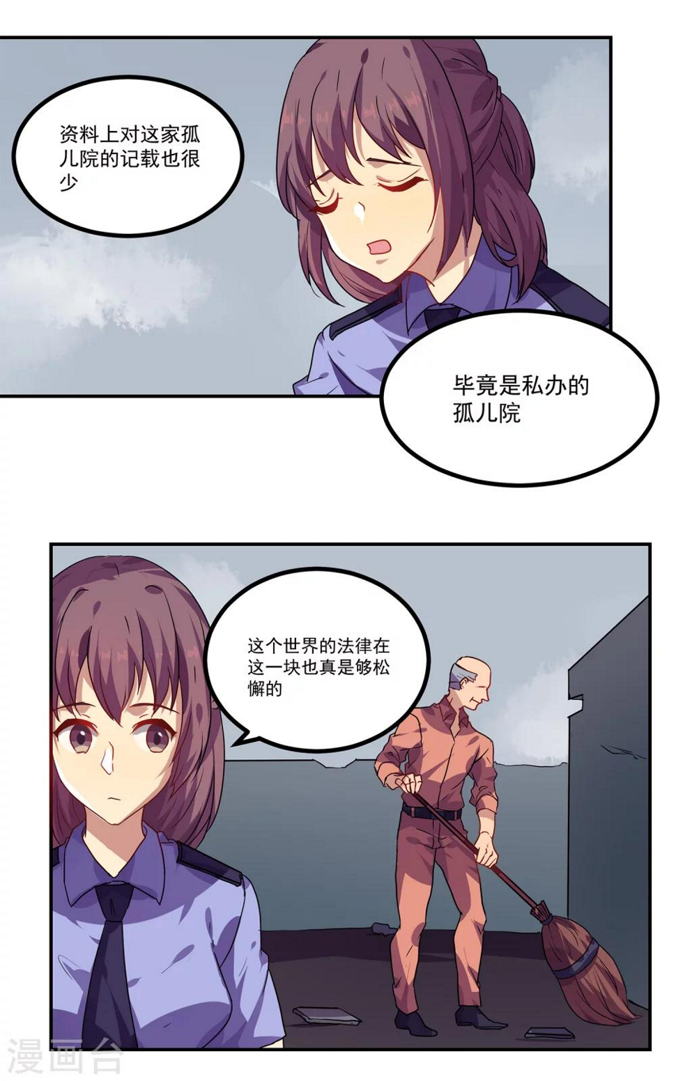 反派BOSS掉进坑漫画,第31话1图