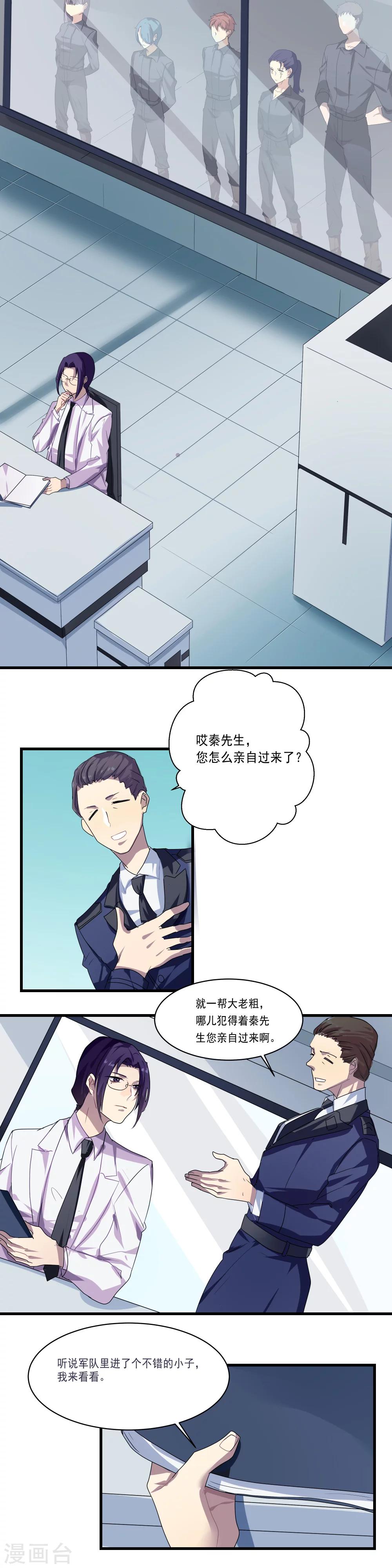 反派boss的自我修养免费在线阅读漫画,第4话1图