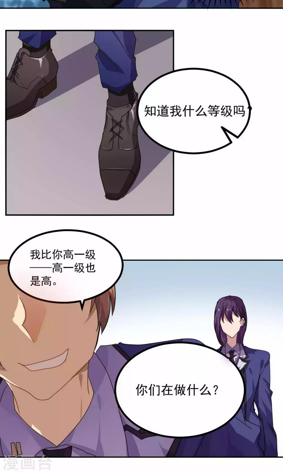 反派boss救赎指南穿书漫画,第26话1图