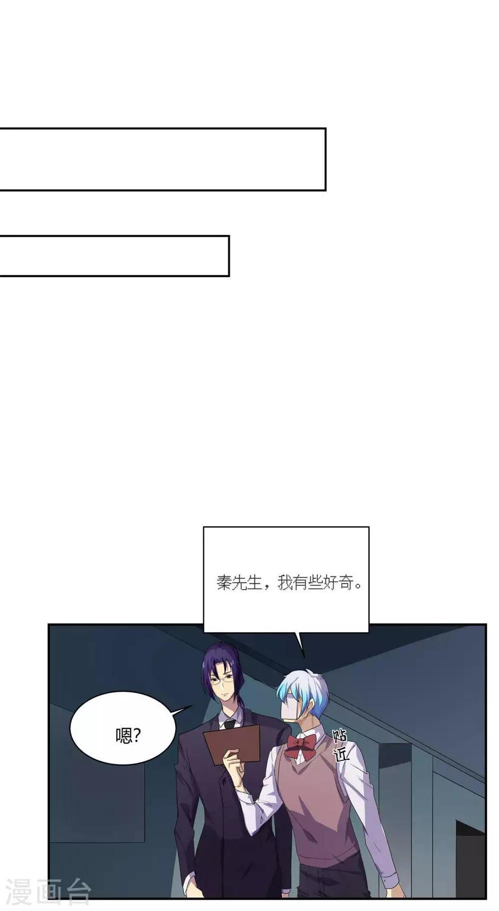 反派boss娘漫画,第11话2图