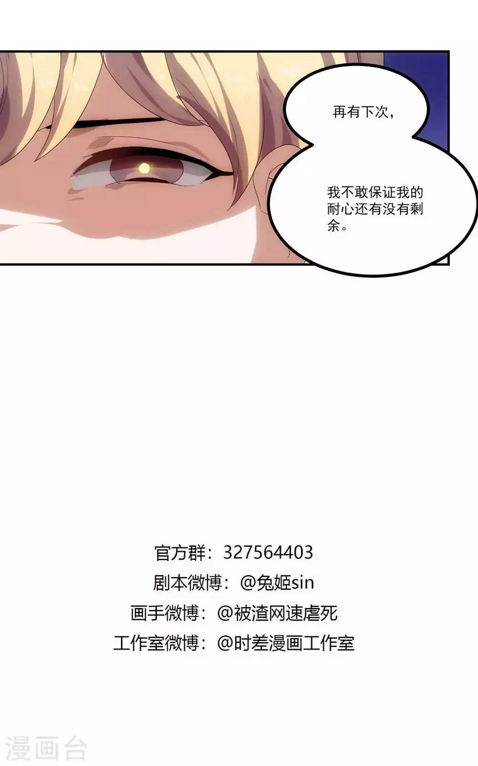 反派boss的自我修养免费在线阅读漫画,第49话2图