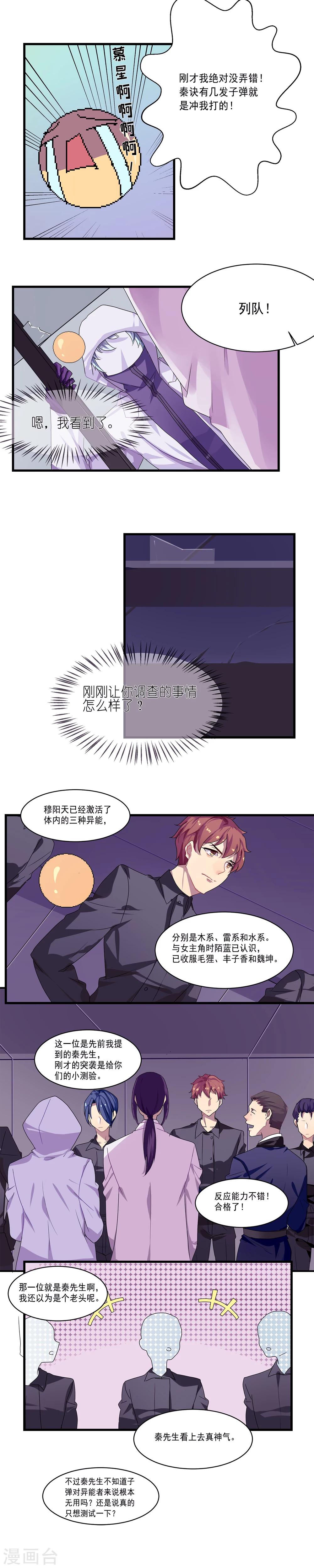 反派boss意外成了万人迷漫画,第4话2图