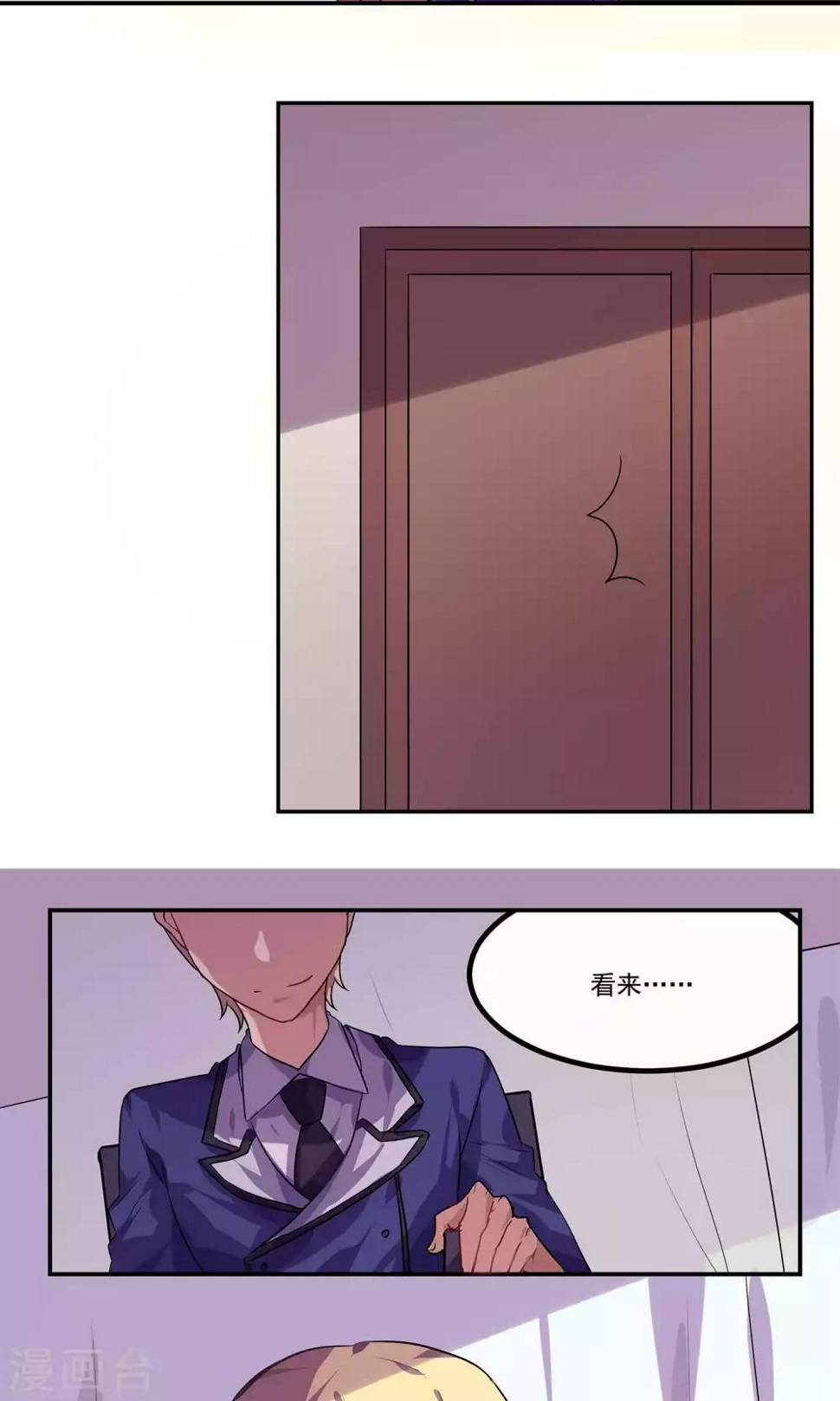 反派boss掉进坑原小说漫画,第36话2图