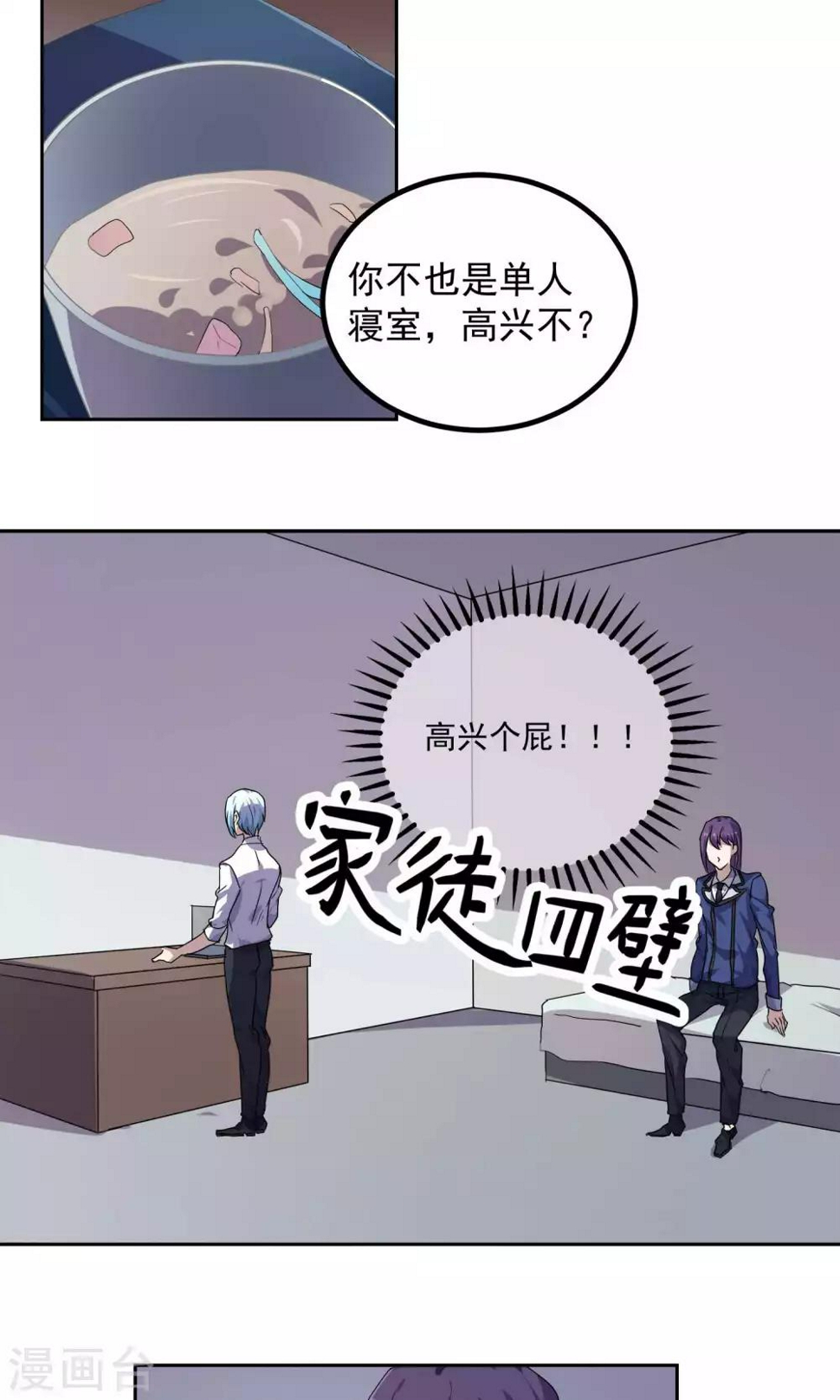 反派boss救赎指南穿书漫画,第27话2图