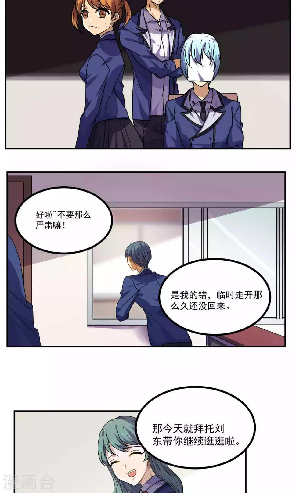 反派boss从东方不败开始小说漫画,第29话2图