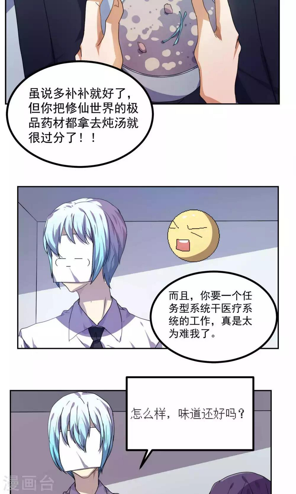 反派boss救赎指南穿书漫画,第27话2图